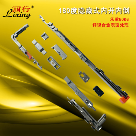 丽行框扇齐平隐形内倒180度拨叉式