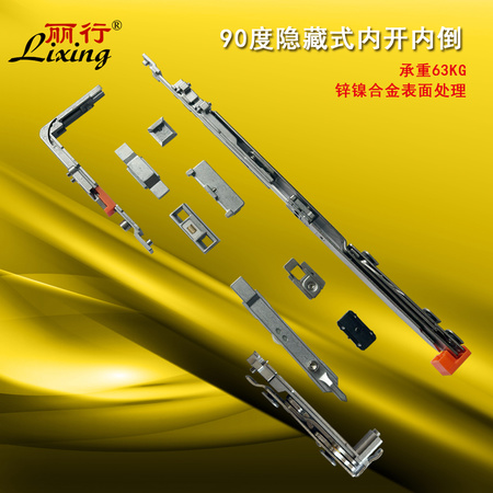 丽行框扇齐平隐形内开内倒【90度】