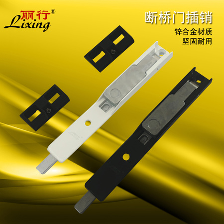 断桥隔热插销