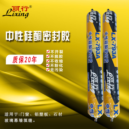 793中性硅酮密封胶