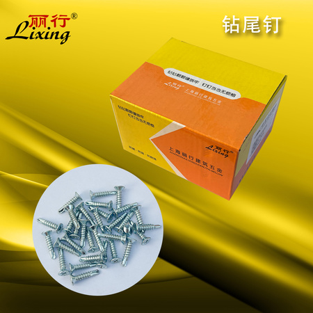 钻尾钉