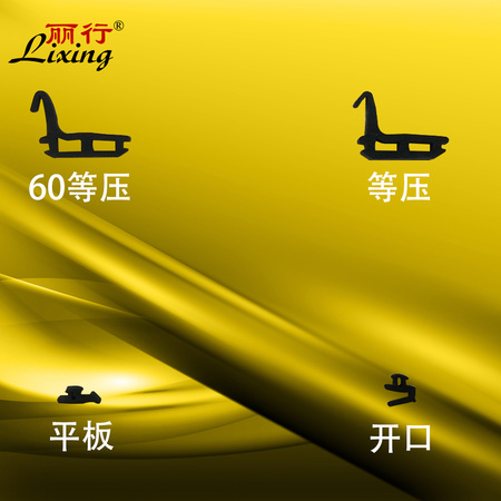 新丽行三元乙丙胶条